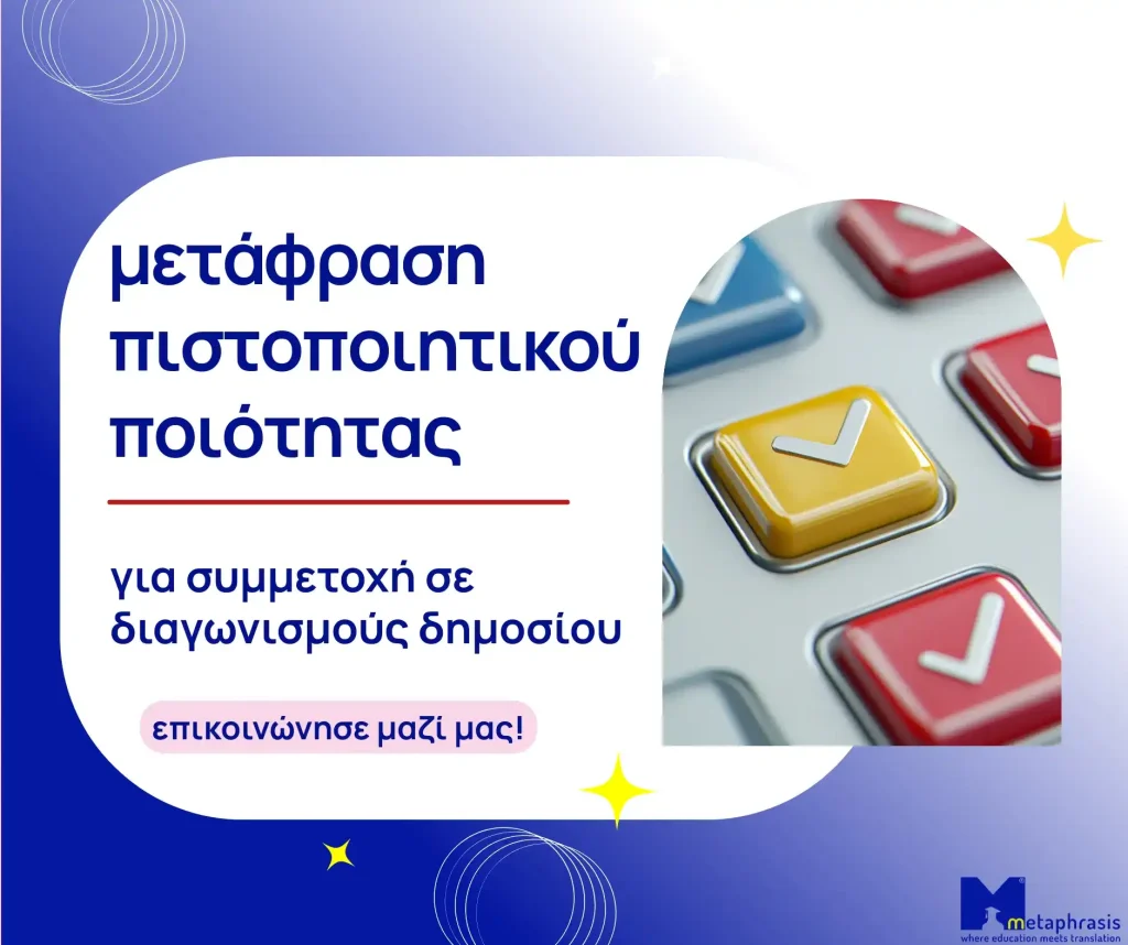 μετάφραση πιστοποιητικού ποιότητας