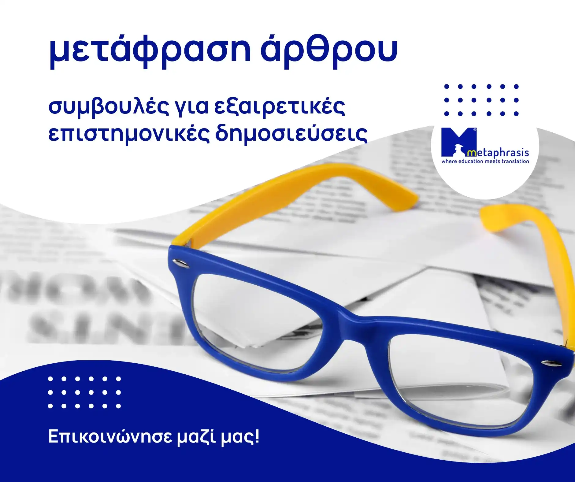 μετάφραση άρθρου δημοσίευσης