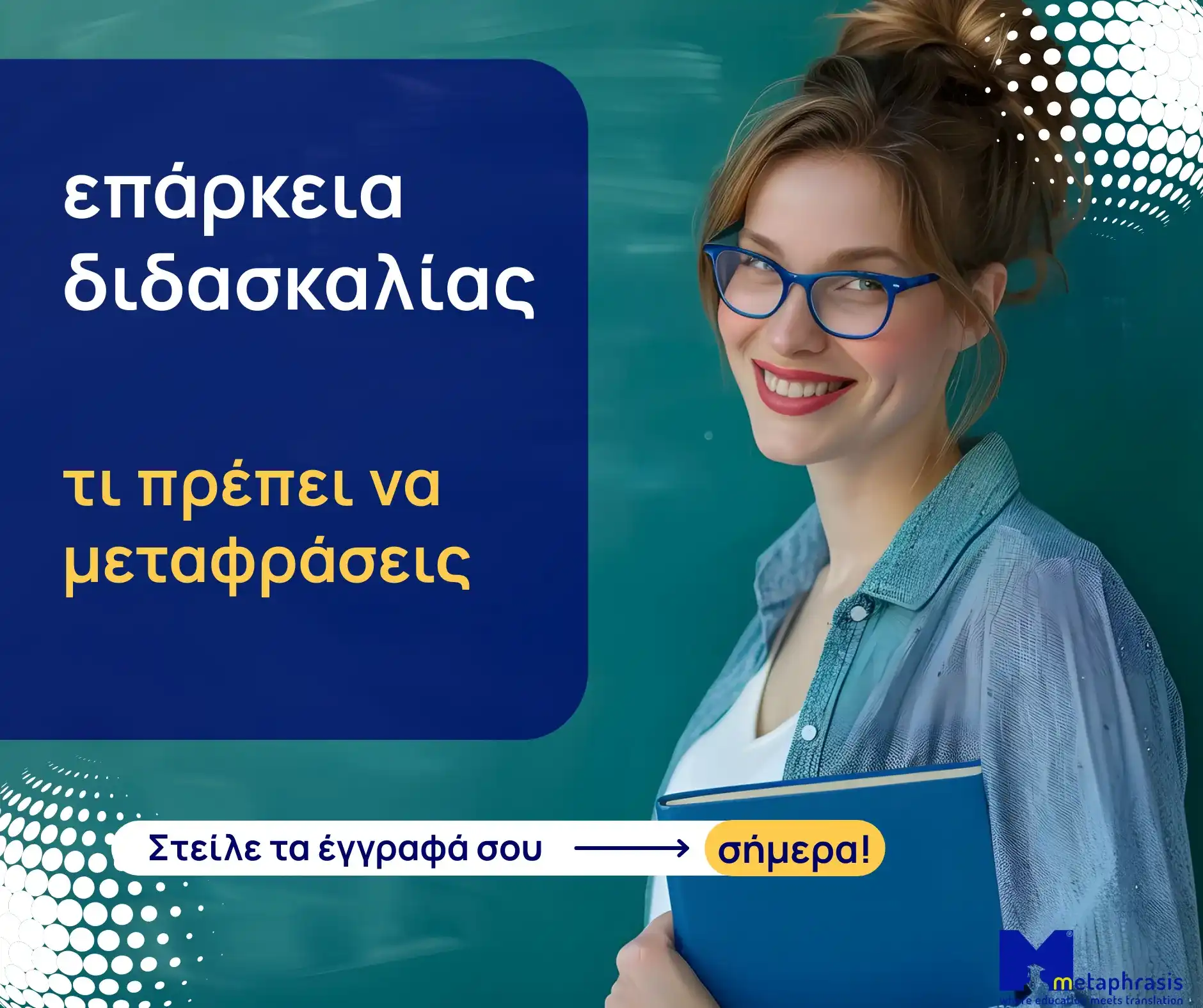 μετάφραση για επάρκεια διδασκαλίας