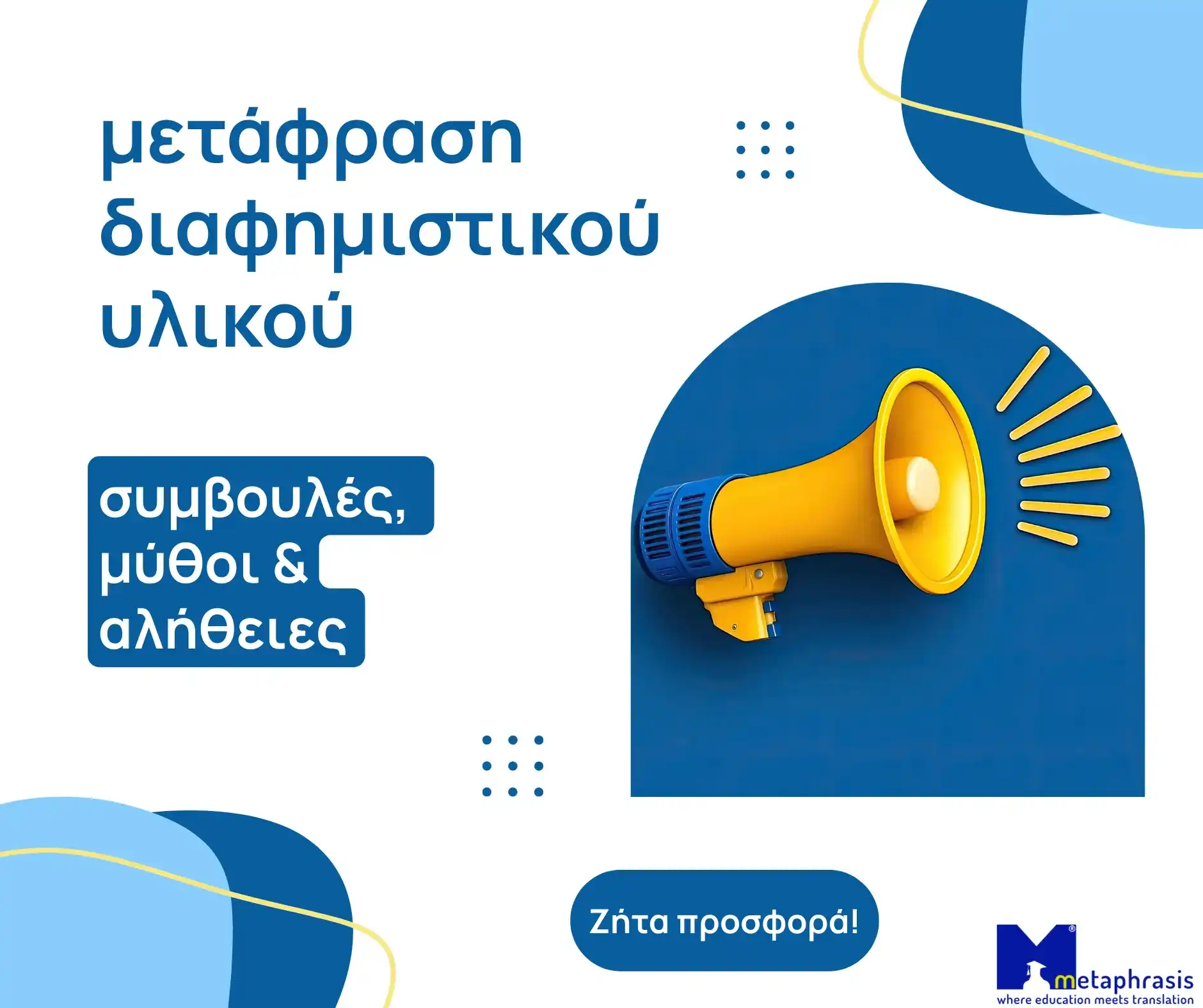 μετάφραση διαφήμισης