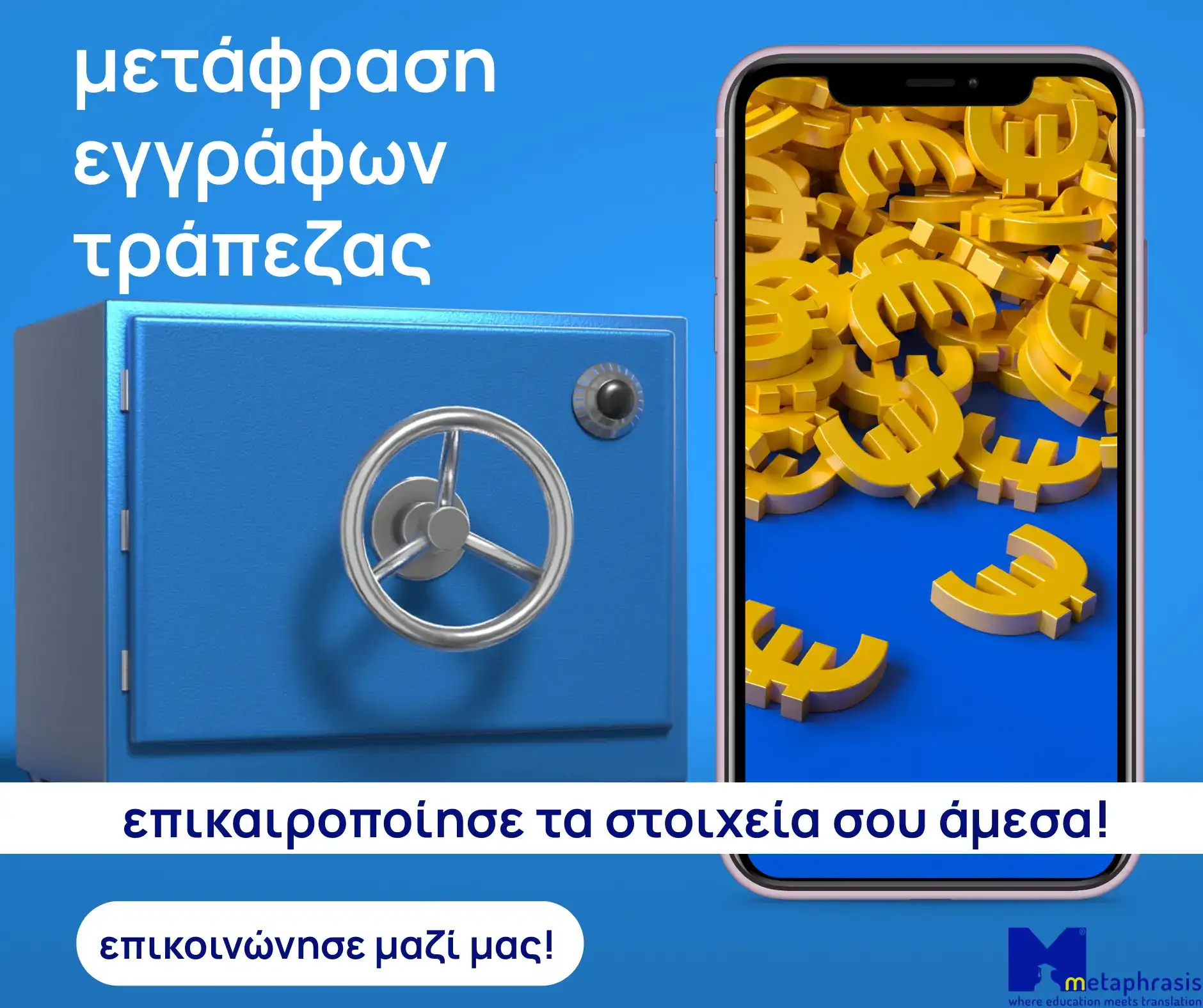 μετάφραση τραπεζικών εγγράφων