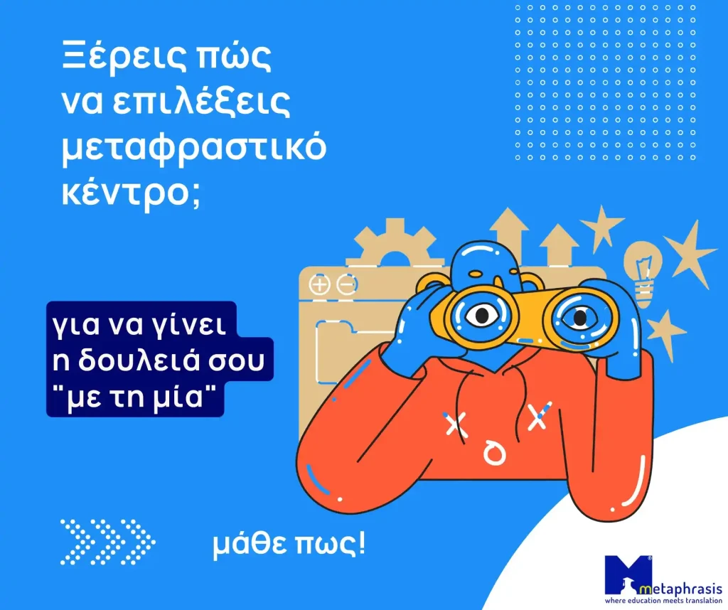 μεταφραστικό γραφείο