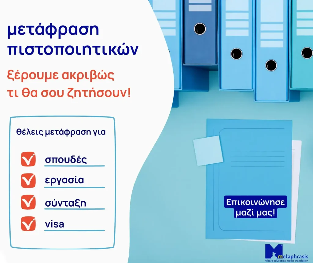 μετάφραση πιστοποιητικού