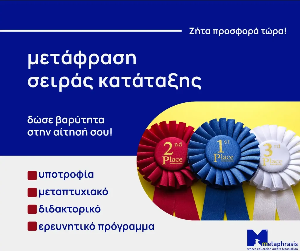 μετάφραση βεβαίωσης σειράς κατάταξης